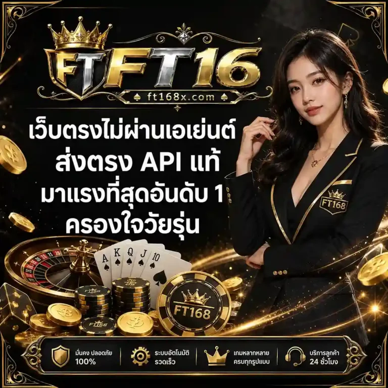 FT168 ไม่มีขั้นต่ำ