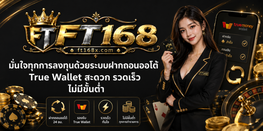 FT168 สล็อต