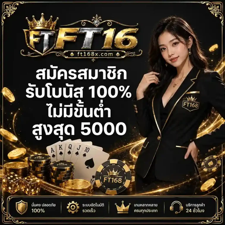 FT168 เว็บสล็อต